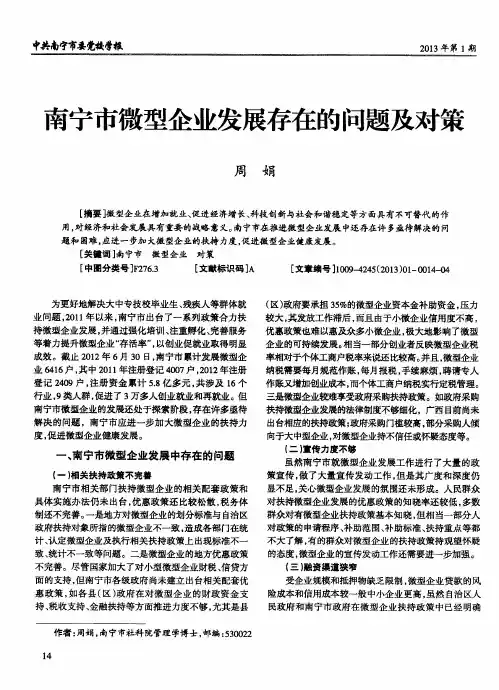 南宁市微型企业发展存在的问题及对策