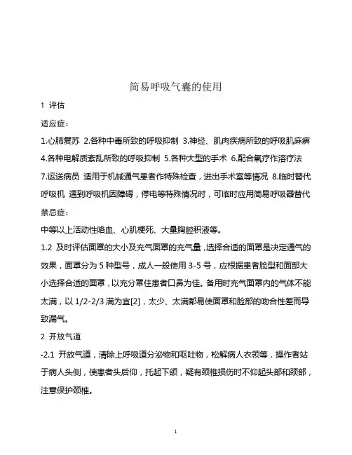 简易呼吸气囊的使用 3