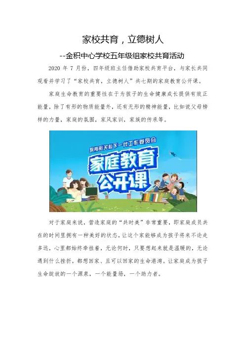家校共育立德树人--四年级