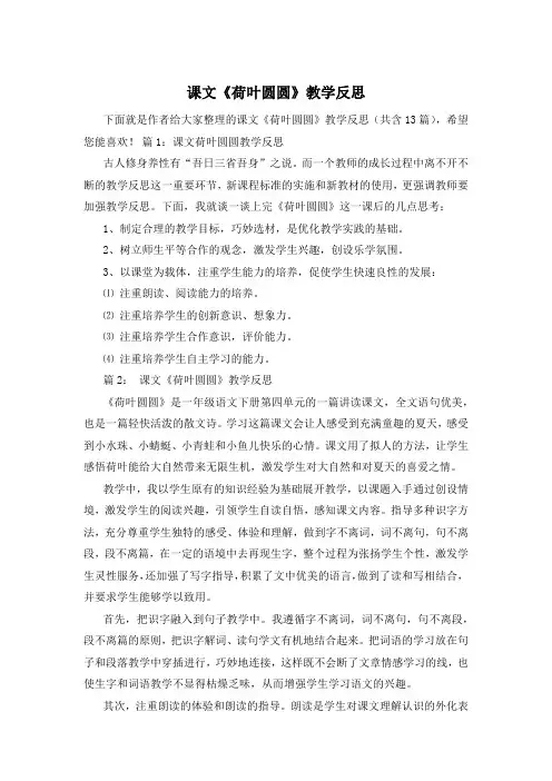 课文《荷叶圆圆》教学反思