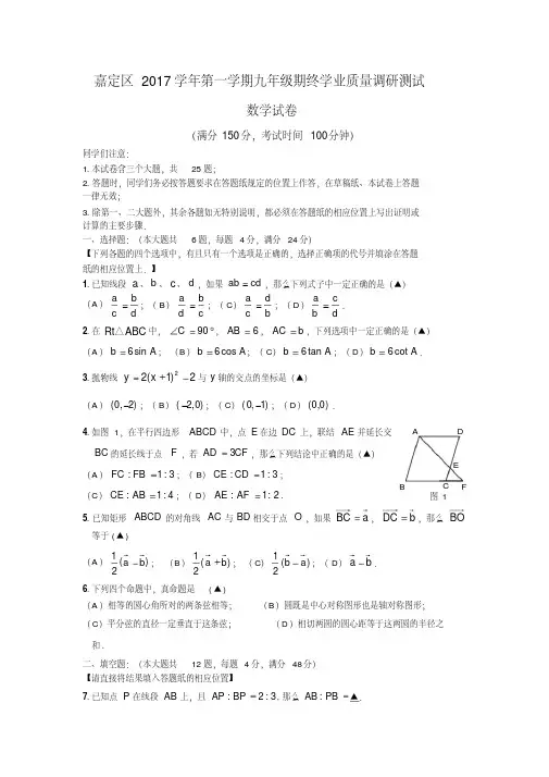 2018年上海市嘉定区初三数学一模考试卷及标准答案