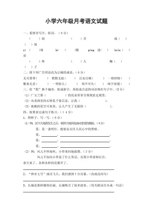 小学六年级试题10月份月考试卷