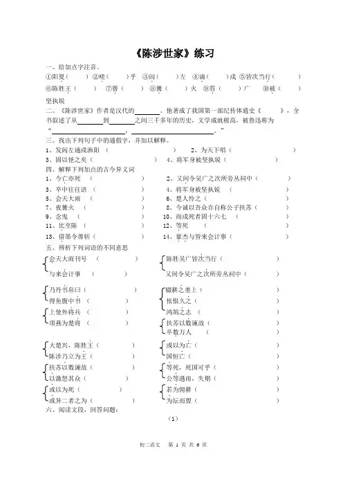 《陈涉世家》练习含答案