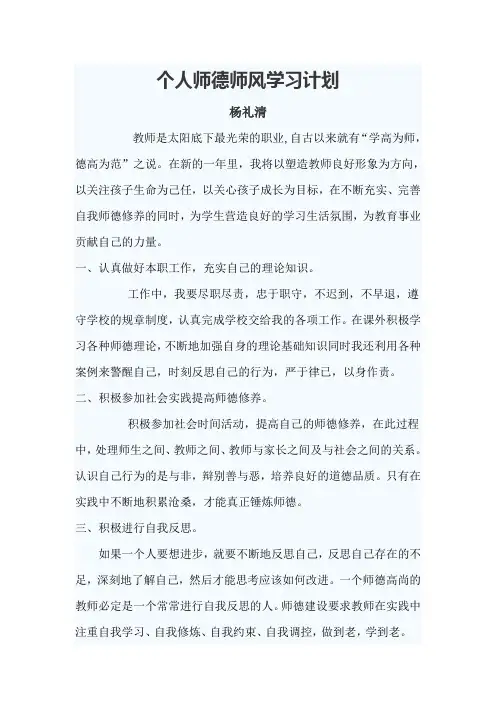 个人师德师风学习计划