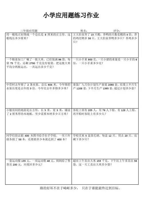 小学三年级数学快乐随堂练II (31)