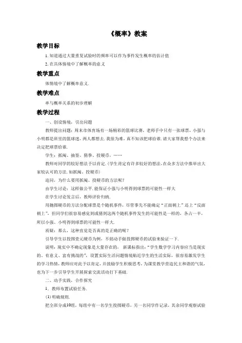 人教版九年级数学上册《概率》教案