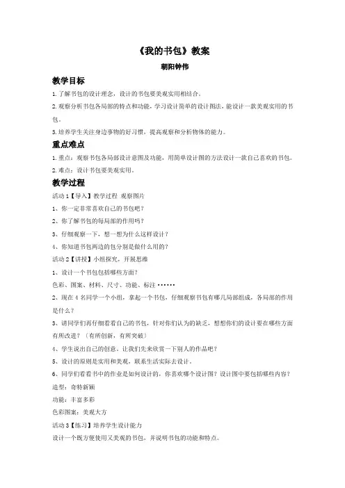 美术五年级下册《我的书包》教案1