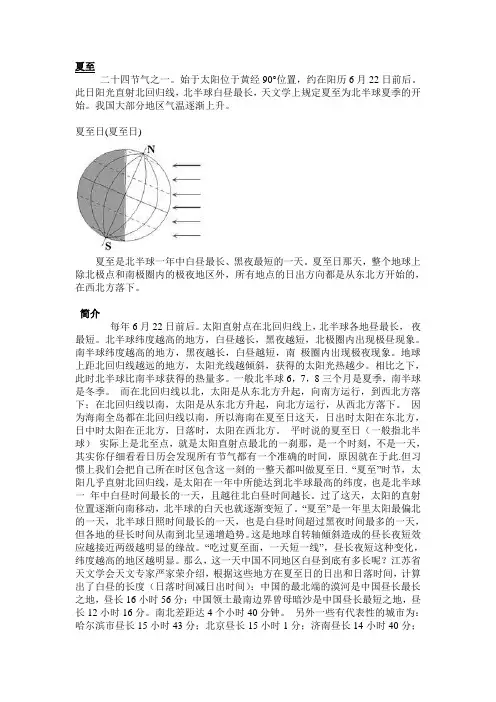 夏至