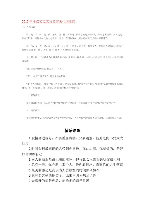 2010中考语文之文言文常见代词总结.doc