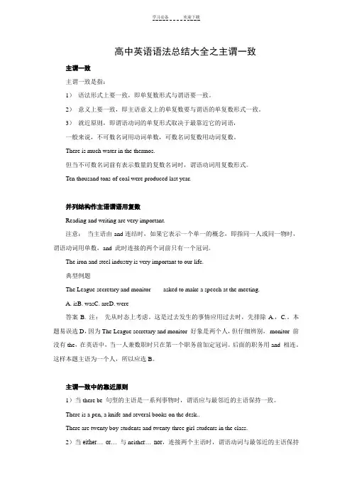 高中英语语法总结大全-主谓一致