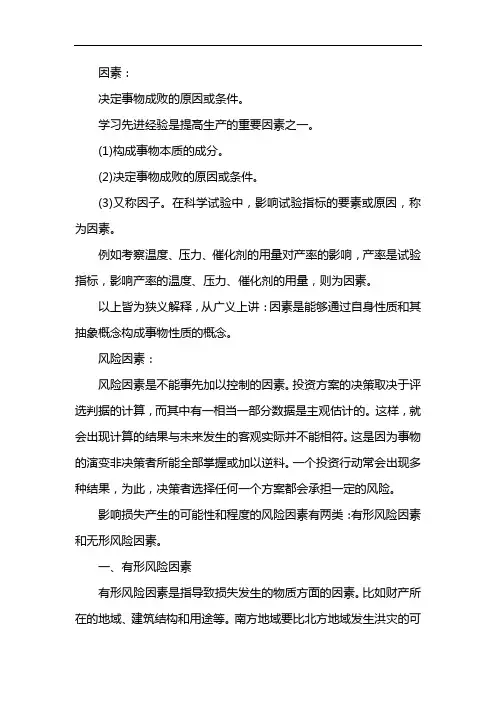 风险因素包括哪三类