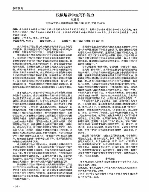 浅谈培养学生写作能力