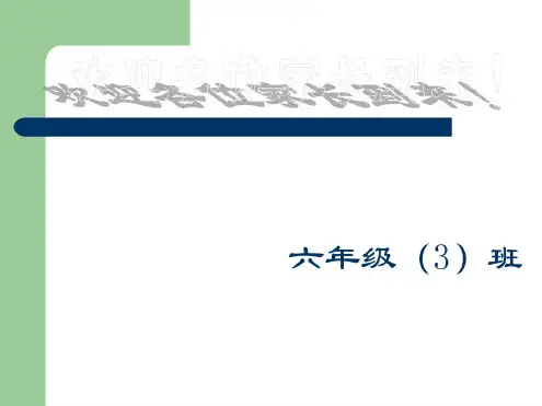 小学高年级家长会课件PPT
