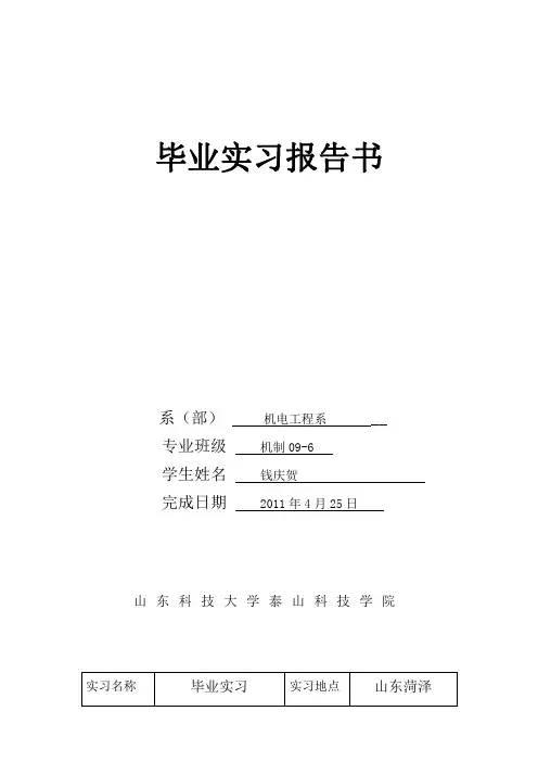毕业实习报告书模板