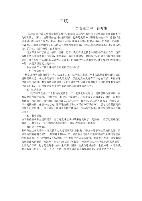 三峡教学反思 2
