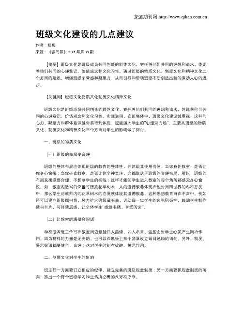 班级文化建设的几点建议
