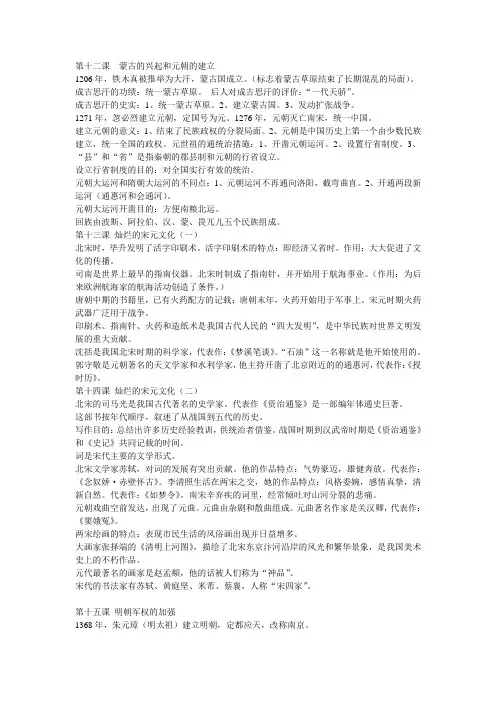 七下12课-完结复习提纲