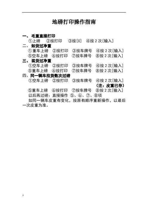 地磅打印操作指南