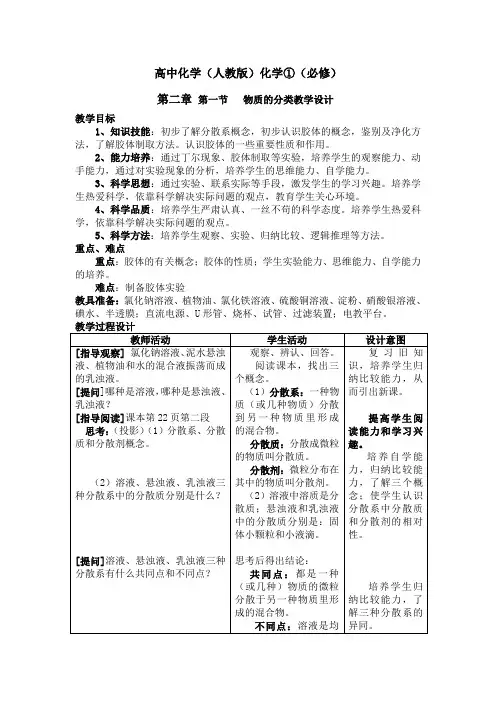 人教版高中化学必修一化学《物质的分类》教案