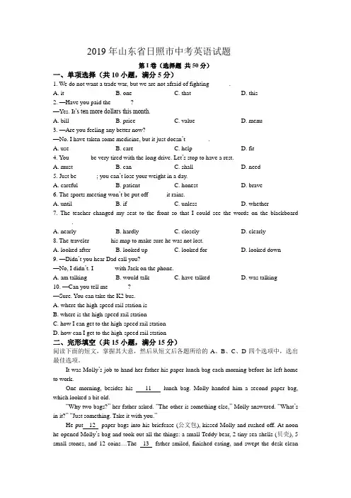 2019年山东省日照市中考英语试题(word版有答案)