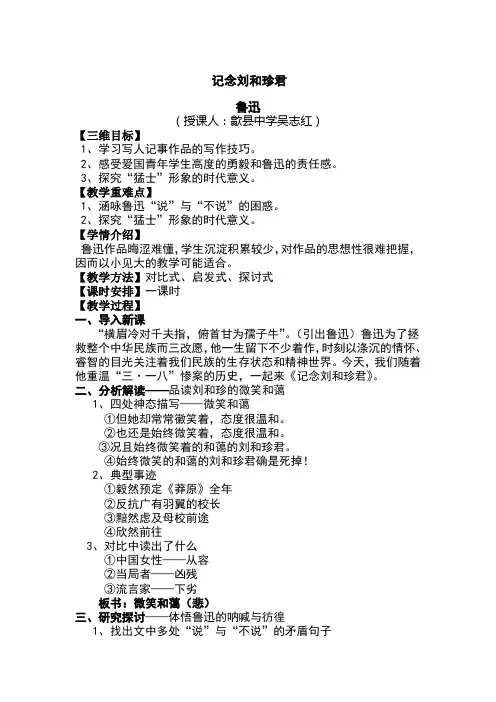 《记念刘和珍君》ppt课件及教案