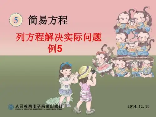 列方程解决实际问题例5公开课