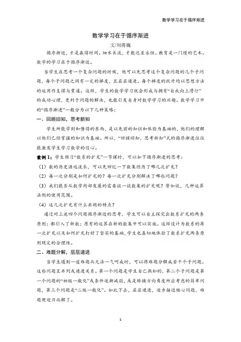 数学学习在于循序渐进