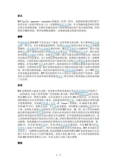 BOT定义