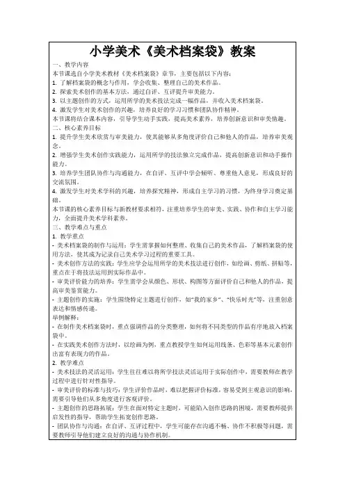 小学美术《美术档案袋》教案