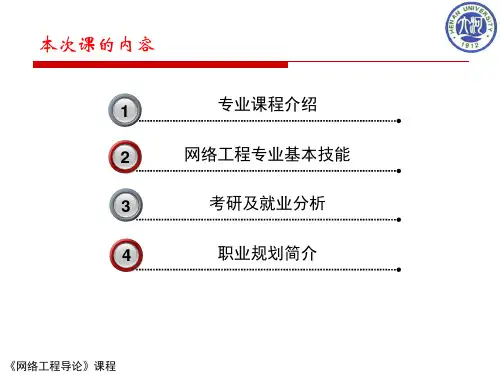网络工程发展方向解读