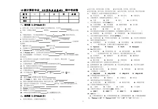 2012-2013上学期专业班级期中考试卷45