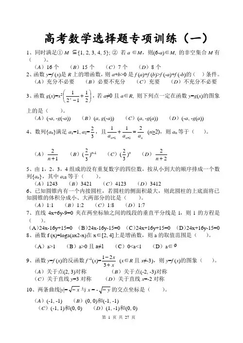 2015高考数学选择题专项训练及答案解析