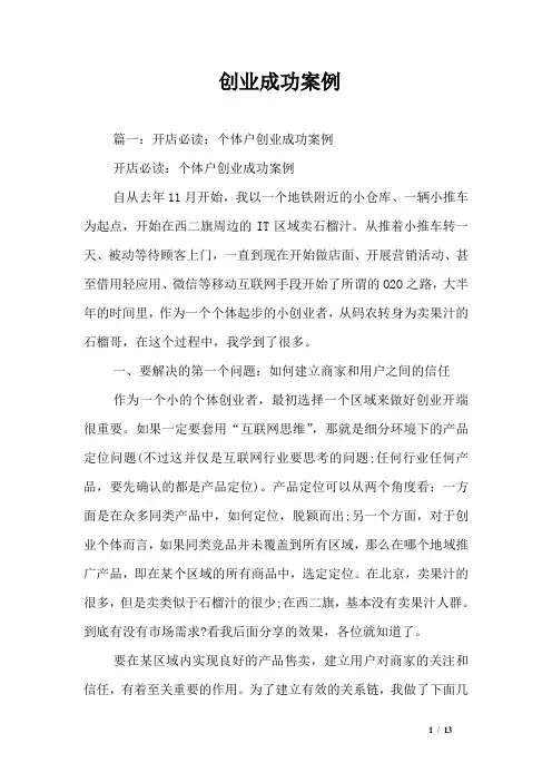 创业成功案例
