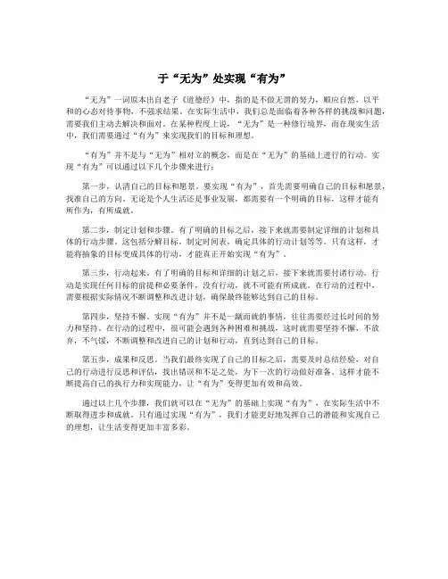 于“无为”处实现“有为”