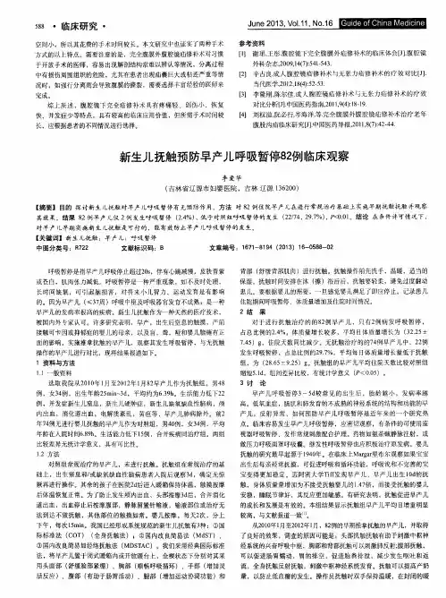 新生儿抚触预防早产儿呼吸暂停82例临床观察
