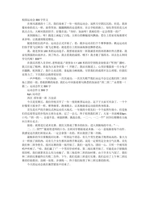 运动会日记500字