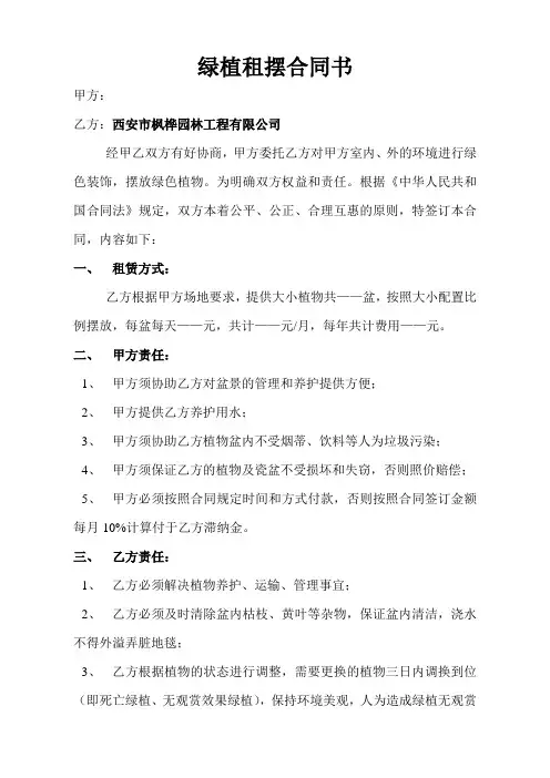 绿植租摆合同书