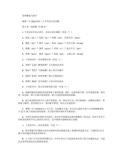 四川省峨眉山市第二中学2014-2015学年高二上学期期中考试语文试卷