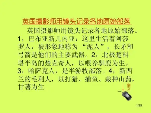 英国摄影师用镜头记录各地原始部落