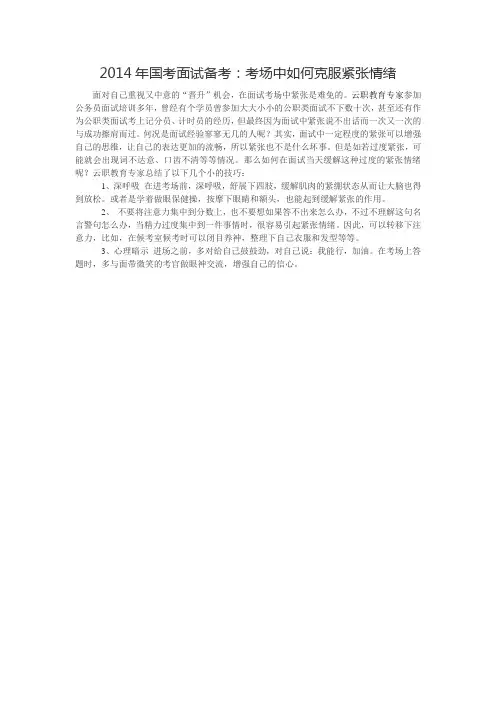 2014年国考面试备考
