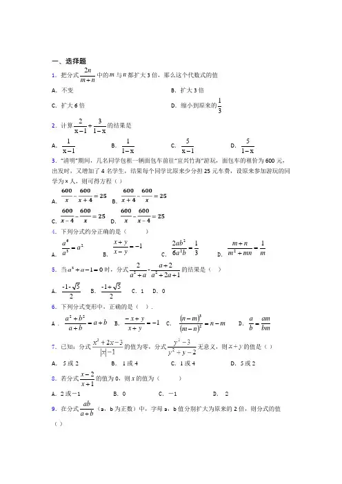 (易错题精选)最新初中数学—分式的难题汇编附答案解析