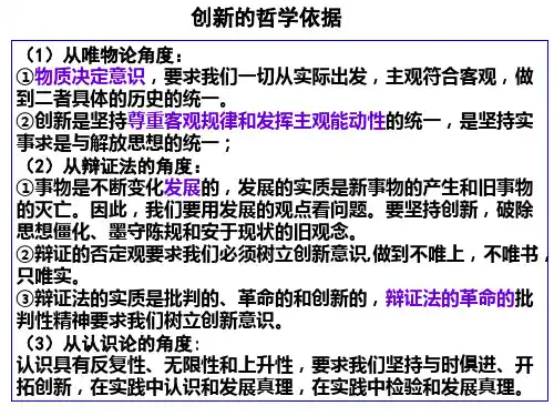 创新是民族进步的灵魂(PPT 40页)
