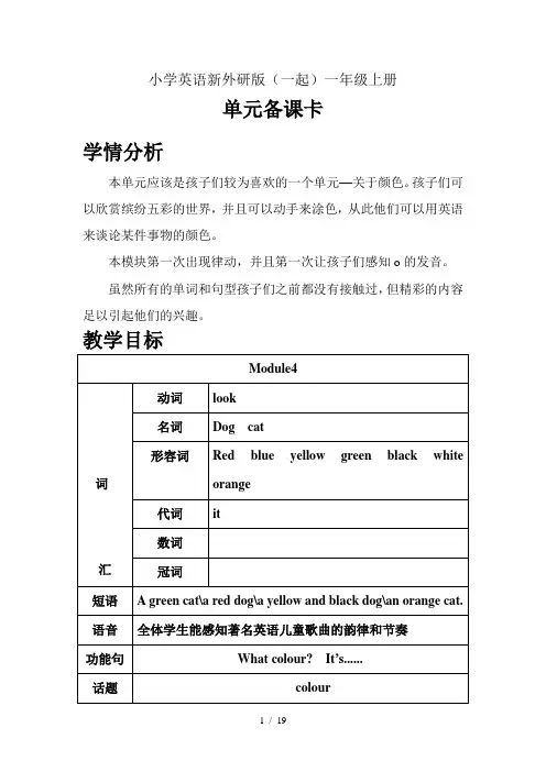 小学英语新外研版(一起)一年级上册Module-4-集体备课-刘洋