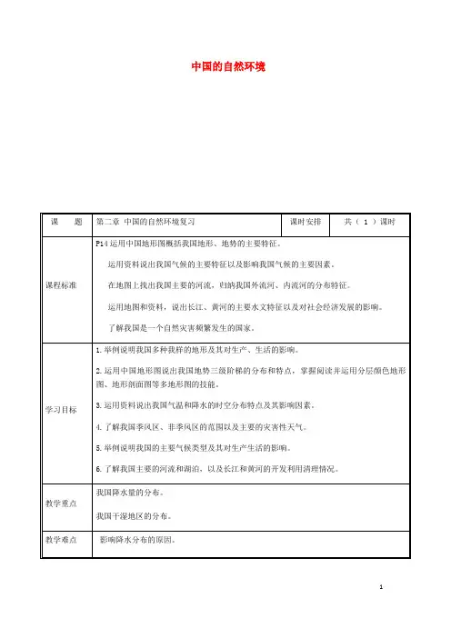 八年级地理上册第二章中国的自然环境复习教案新版新人教版