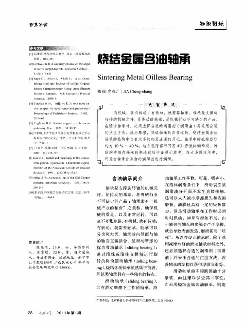 烧结金属含油轴承