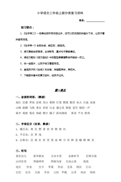 小学语文二年级上册分类复习资料