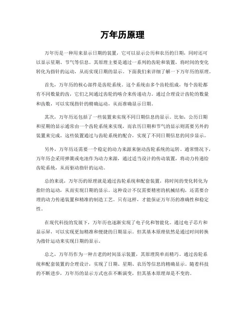 万年历原理 2