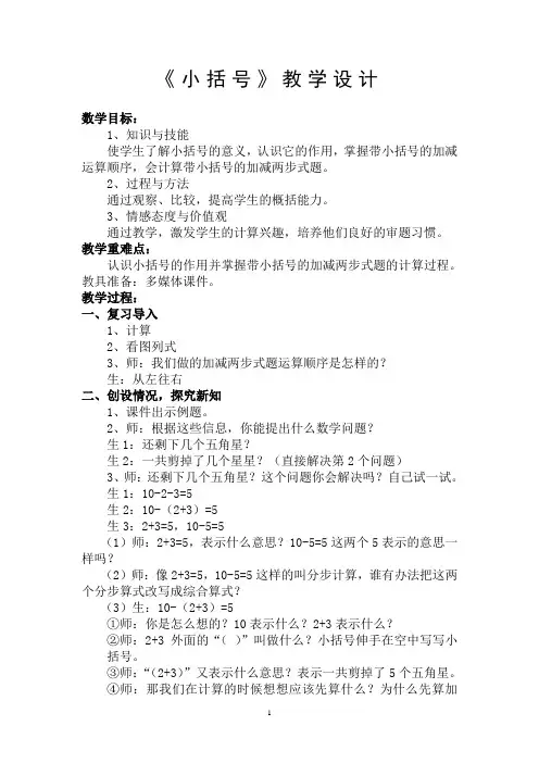 小括号教学设计