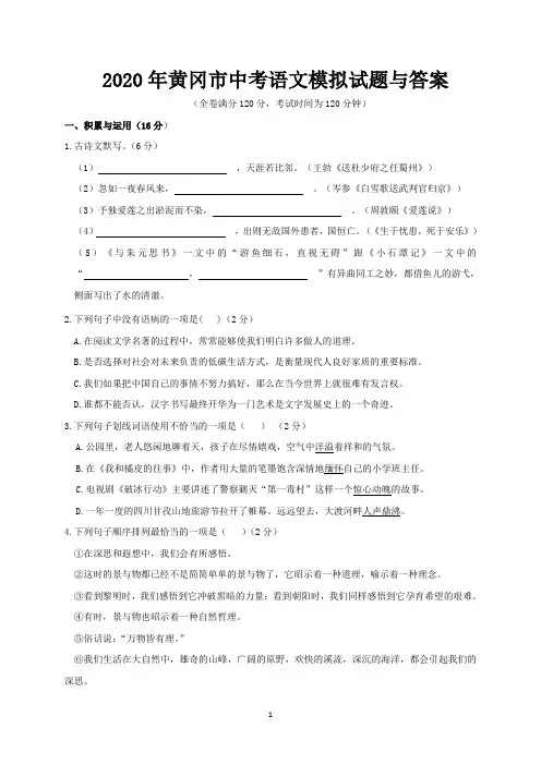 2020年黄冈市中考语文模拟试题与答案