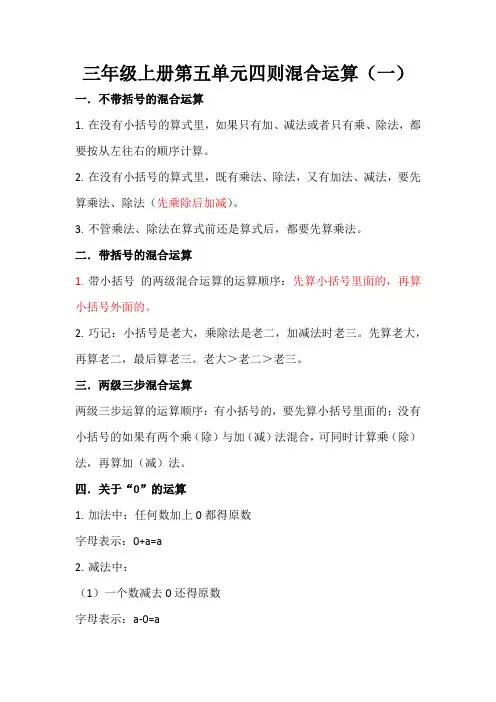 三年级上册第五单元四则混合运算